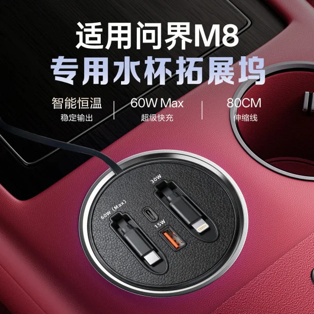 适用问界M8车载充电器超级快充双线伸缩充电线杯架款拓展坞一拖四