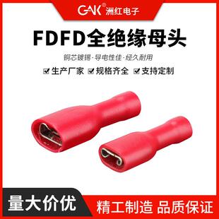 快速接线端子FDFD1.25 5.5母全绝缘冷压端子插簧接线端头铜接头