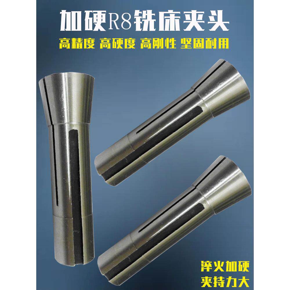 加硬R8夹头筒夹锁嘴铣刀铣床夹头配件炮塔细牙高套装冼床刀套