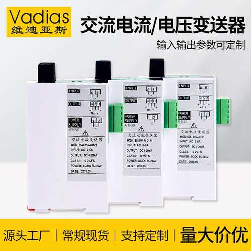 Vadias维迪亚斯交流电流变送器AC0-5A10A20A转换4-20mA电流变送器