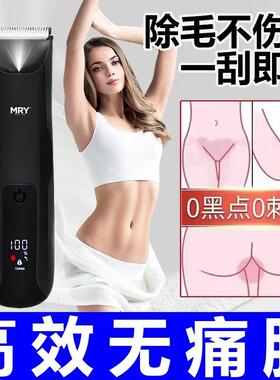 MRY体毛剪全身水洗剃毛器男士女士儿童私密处修剪器