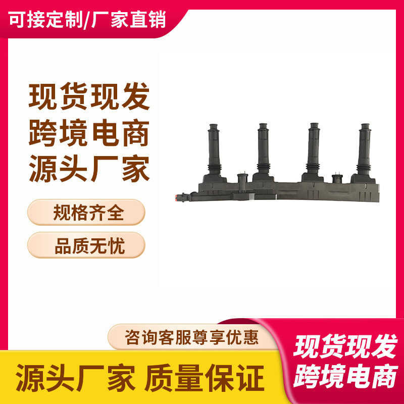 现货欧宝点火线圈1208213等