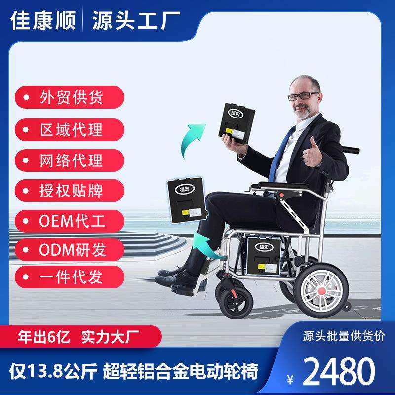 福宏电动轮椅折叠轻便智能全自动老年人残疾人专用超轻便携代步车