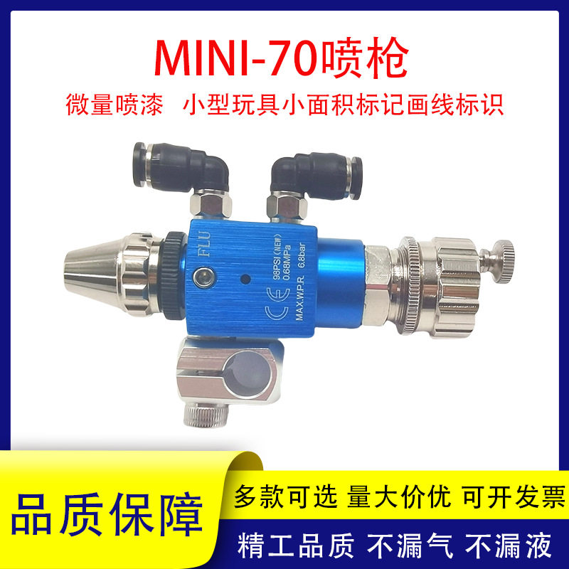 MINI70/RC-70微量自动喷枪