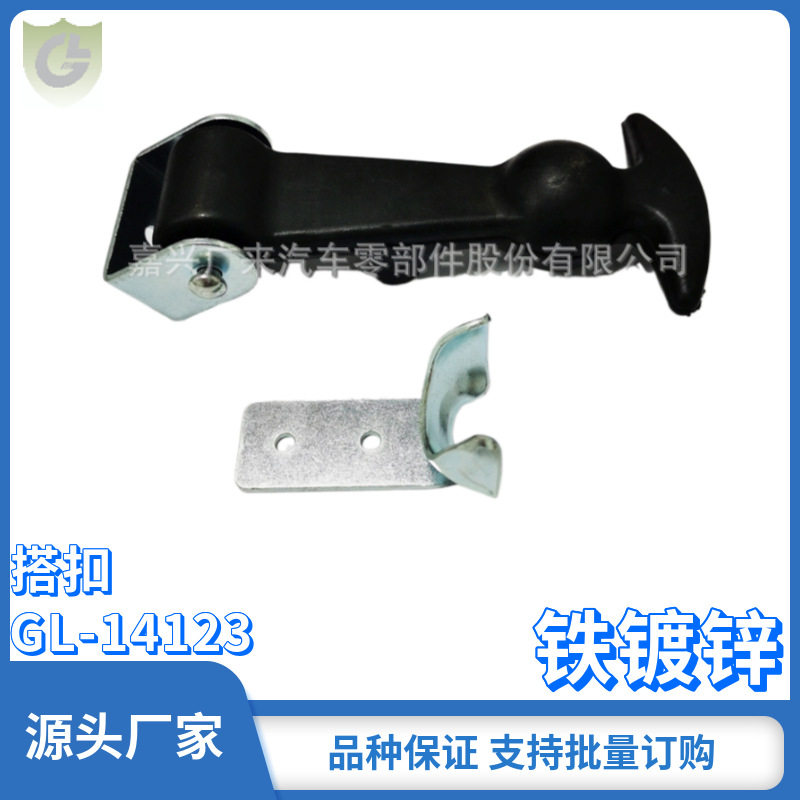 橡胶把手车厢栏板固定搭扣定制
