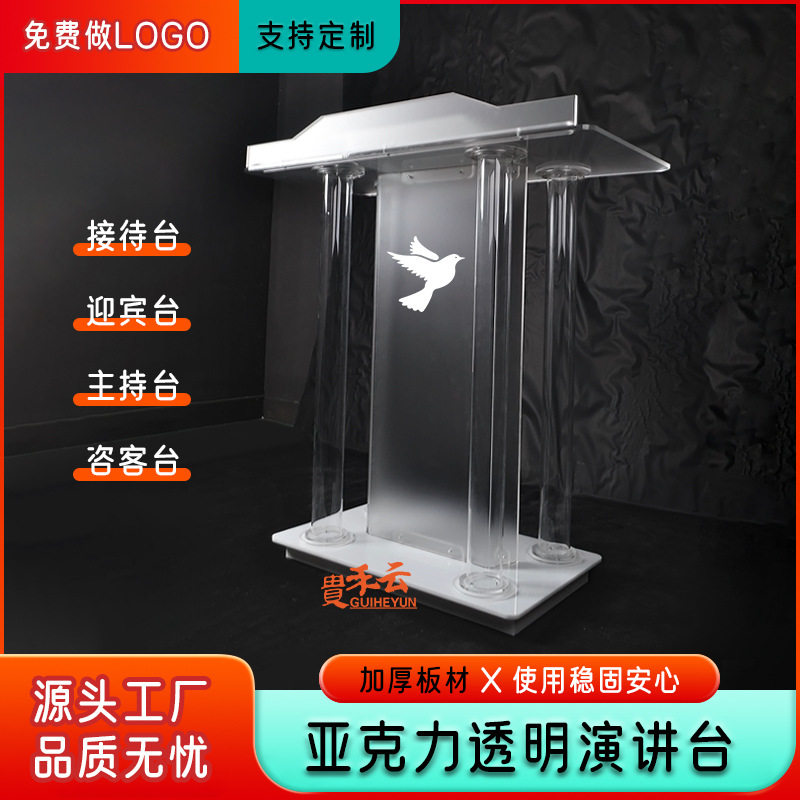 透明亚克力水晶会议讲台