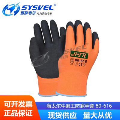 海太尔耐磨防滑灵巧舒适牛磨王防寒手套80-616