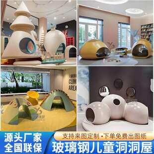 玻璃钢儿童洞洞屋爬梯造型屋攀爬屋室内外儿童游乐区创意洞洞屋
