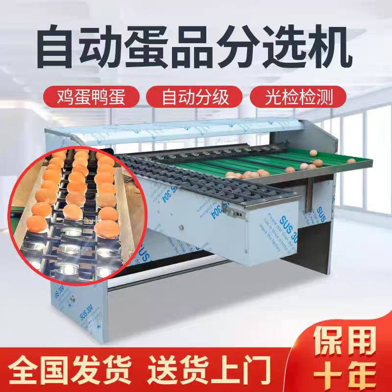 蛋品机械式自动精准分级分选机