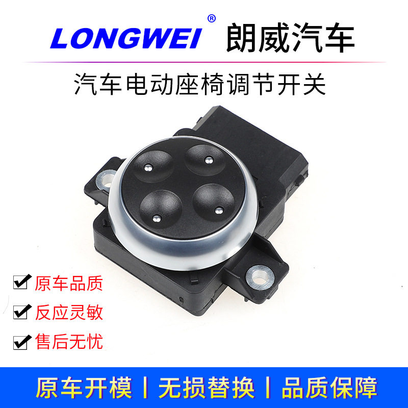 四向腰托开关汽车座椅开关电动座椅顶腰开关4向腰托开关