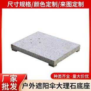 塑料水泥吊伞底座大理石压片大理石底座遮阳伞太阳伞庭院伞座