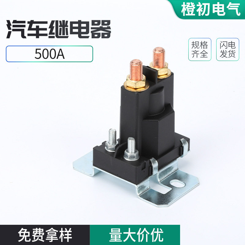 500A汽车继电器直流接触器超大电流改装总电源开关12V电控