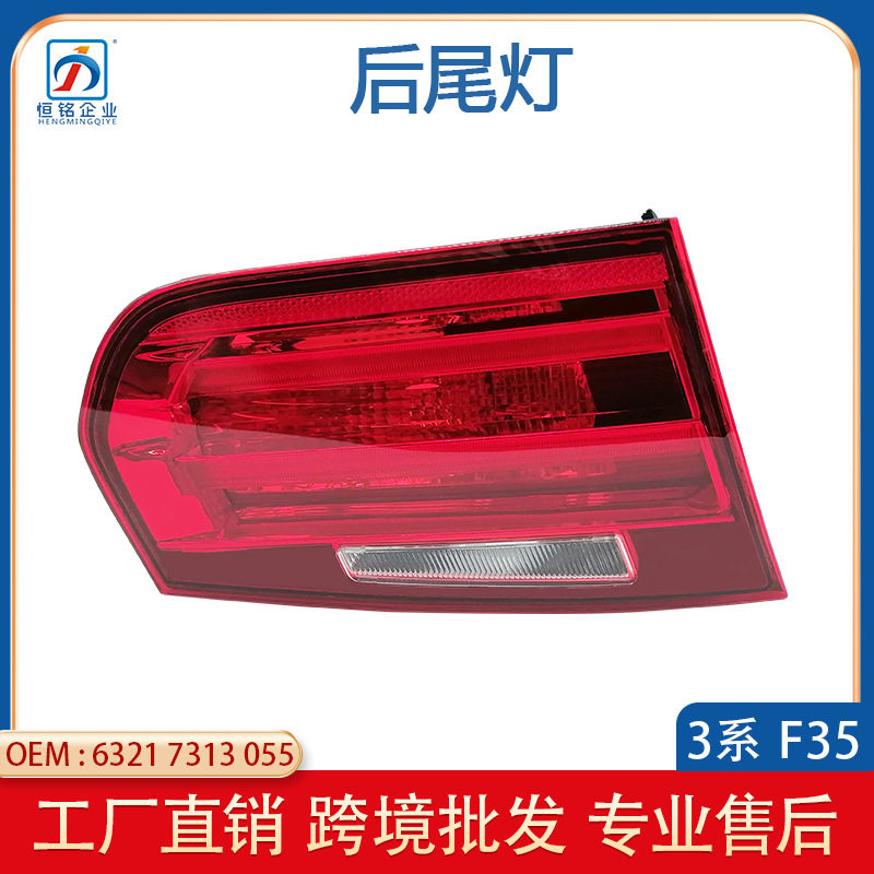 适用11-13年宝马3系F35后尾灯320Li内尾灯328Li刹车灯63217313055