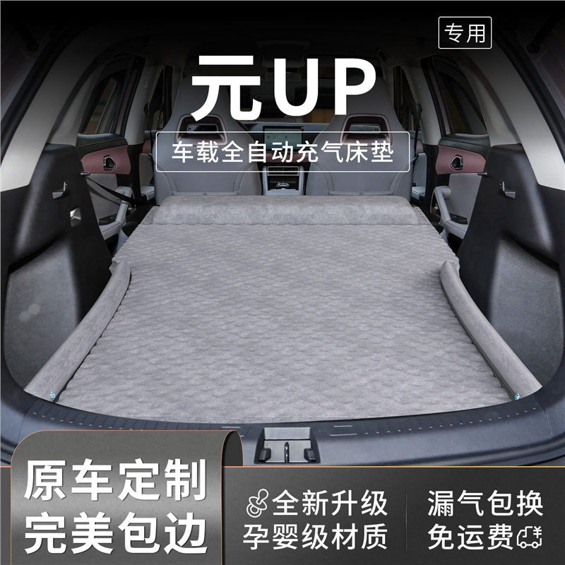 比亚迪元UP车载床垫充气专用后备箱车上睡觉神器后排睡垫气垫用品