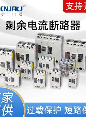 大型开关三相四线漏电保护器CM1LE-250/4300空气开关漏保200A225A