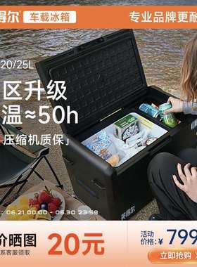 英得尔车载冰箱FC20/25L灵动双箱压缩机冷藏冷冻冰箱12V24V22