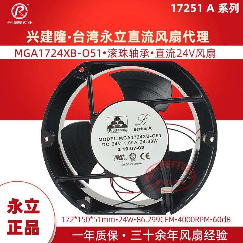 永立MGA1724XB-O51A系列双滚珠17251直流24V铝框机柜散热风扇