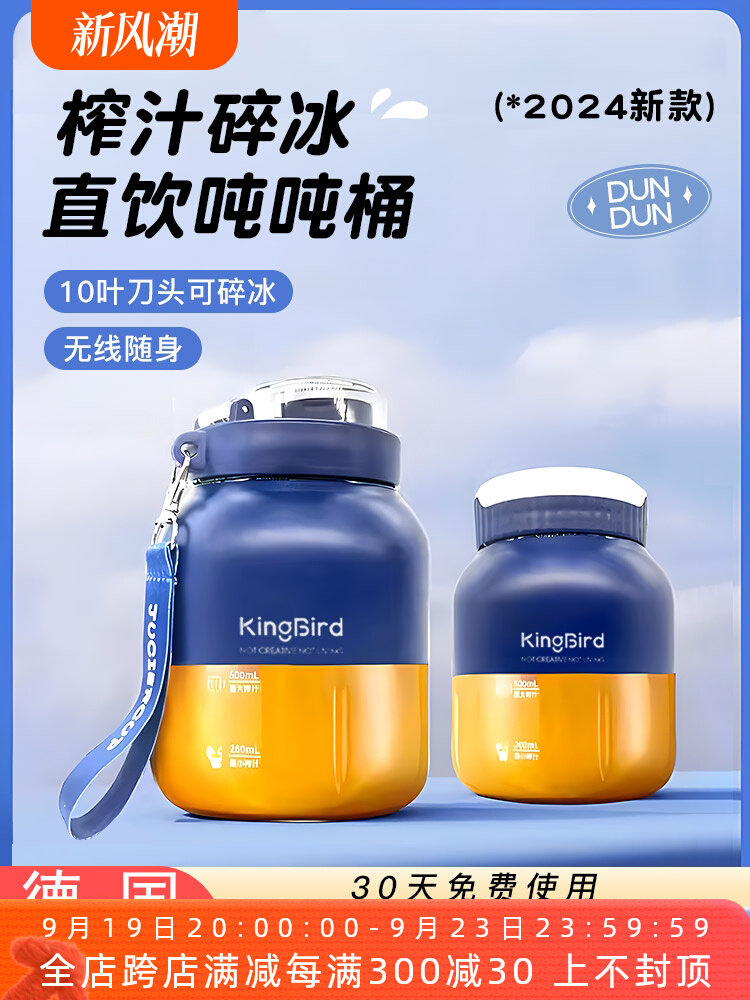 德国便携式多功能大容量榨汁杯