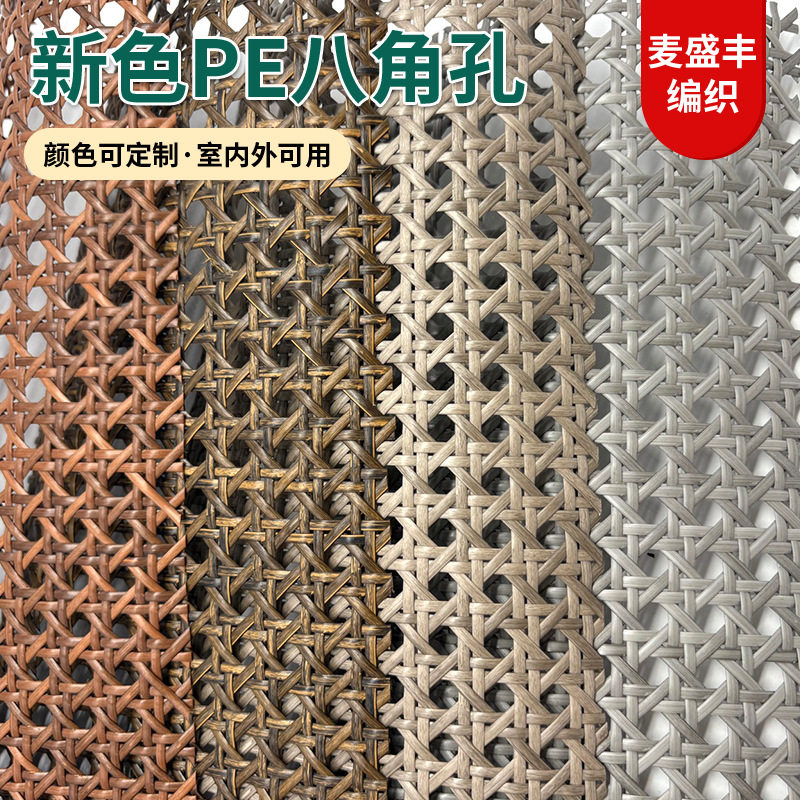 户外藤编PE镂空餐椅靠背配件