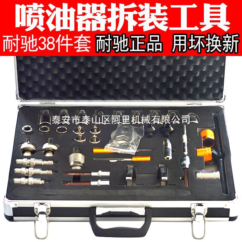 耐驰喷油器拆装工具38件套