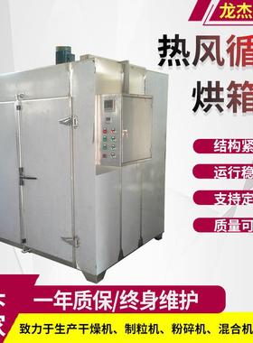 中小型水果片烘干机烘房果脯烘干机热风循环烘箱值得信赖龙杰