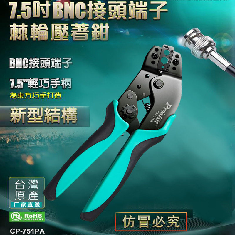 宝工CP-751PABNC六角接头钳