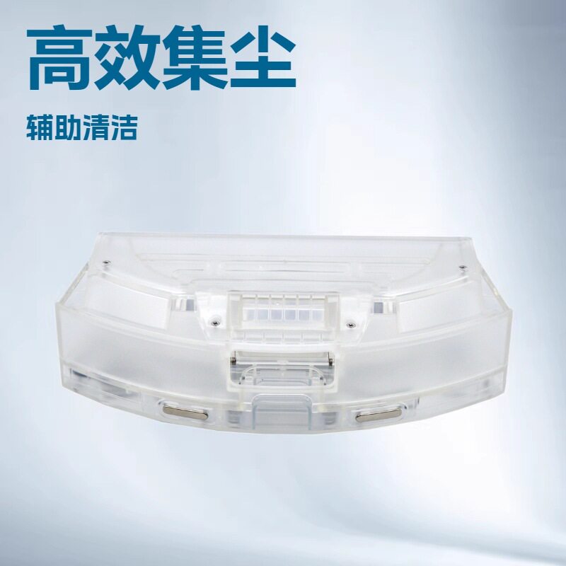 Proscenic M8PRO Ultenic T10扫地机器人配件透明灰尘盒垃圾盒