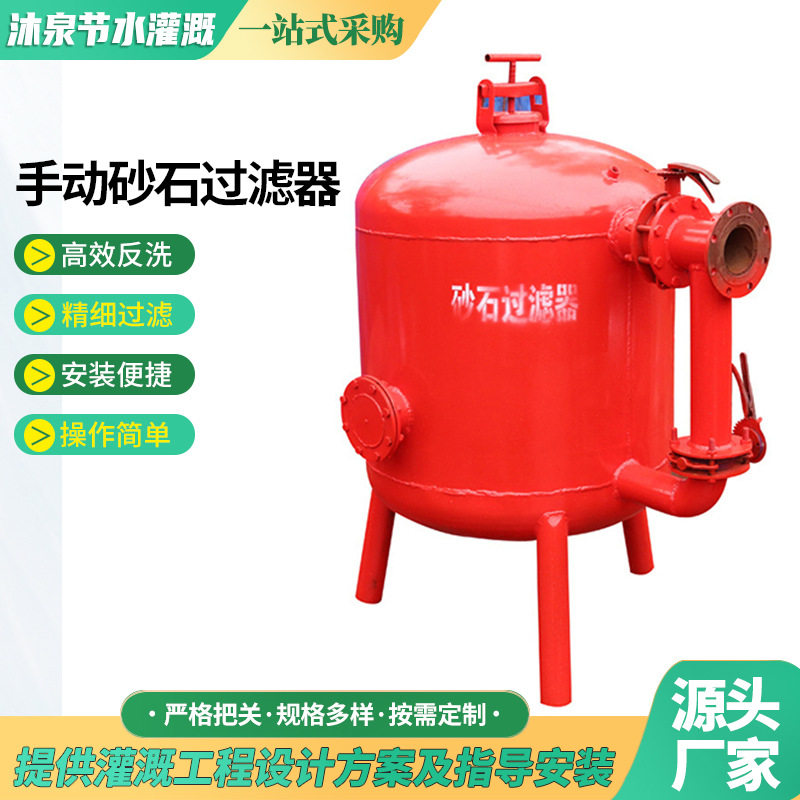 手动反冲洗水肥一体化砂石过滤器