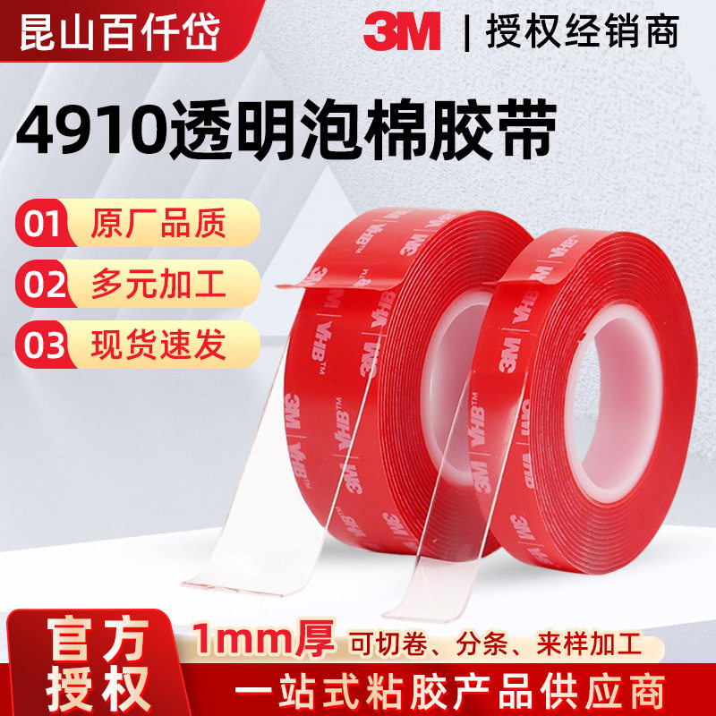 4910透明泡棉胶带无痕胶带高粘度耐高温车用透明泡棉1mm双面胶