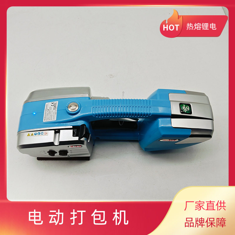 美拓全自动手持便携打包机