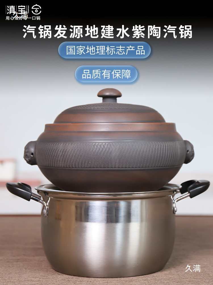 紫陶建水锅砂锅多层紫砂鸡气锅鸡汽锅用蒸汽云南汽锅非电锅蒸锅