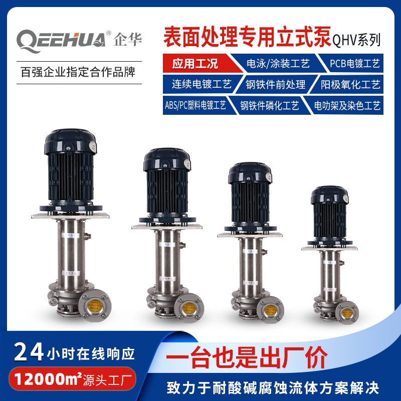 电镀电泳前处理大流量循环喷洗泵