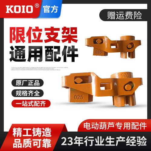 环链电动葫芦限位导向支架总成