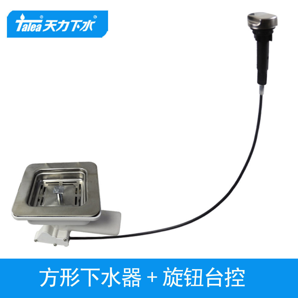 天力方型台控自动下水器