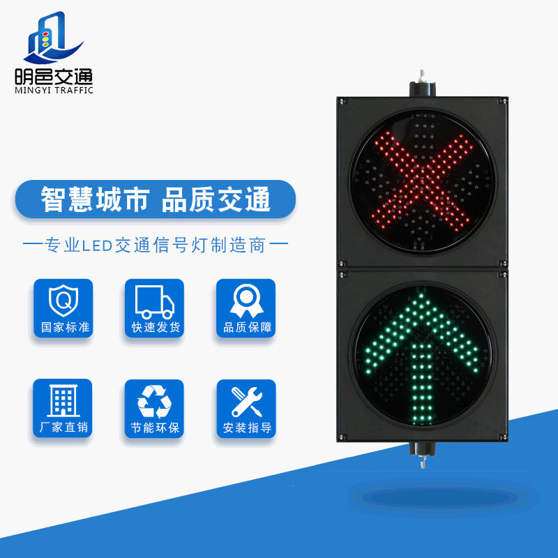 Ф300红叉绿箭收费站专用信号灯
