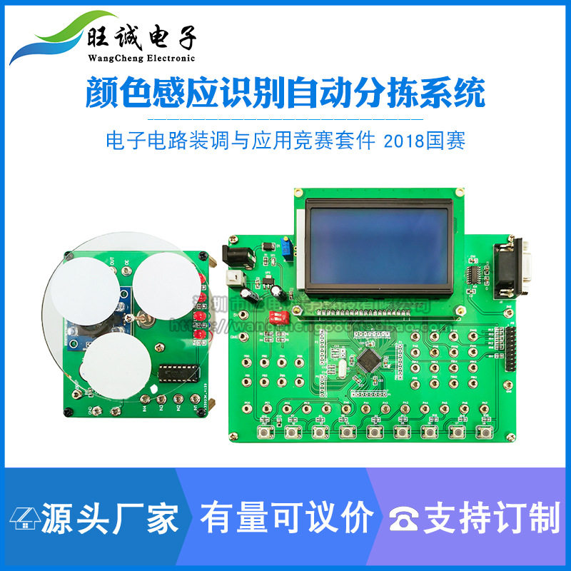 2018国赛颜色感应分拣DIY套件
