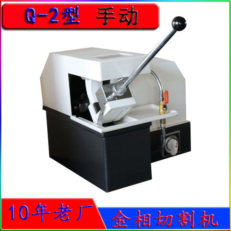 Q-2手动金相切割机球墨铸铁