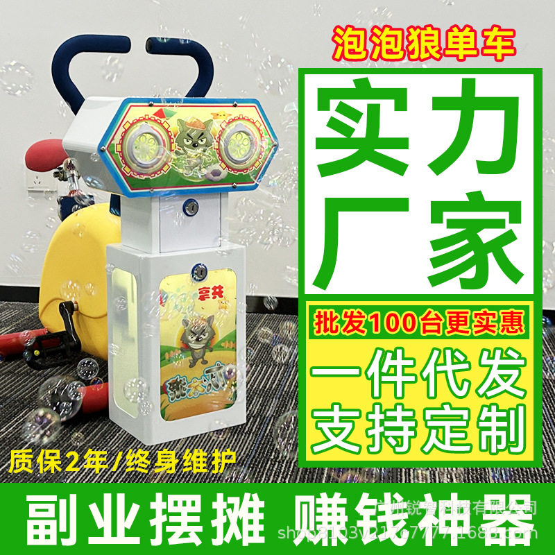 共享泡泡单车厂家网红扫码投币泡泡车脚踏摆摊夜市动感车游戏机