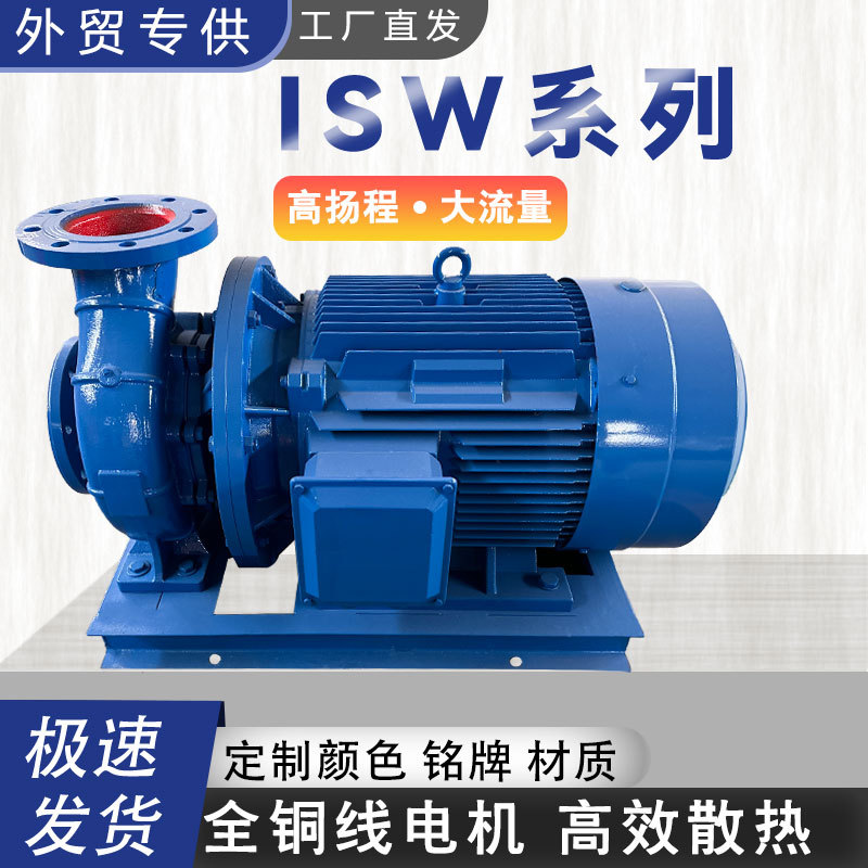 ISW型卧式管道离心泵不锈钢清水泵冷热水循环泵运行平稳噪音低