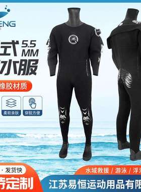 YIHENG五点五毫米氯丁橡胶防水干衣加厚市政工程防晒潜水服套装