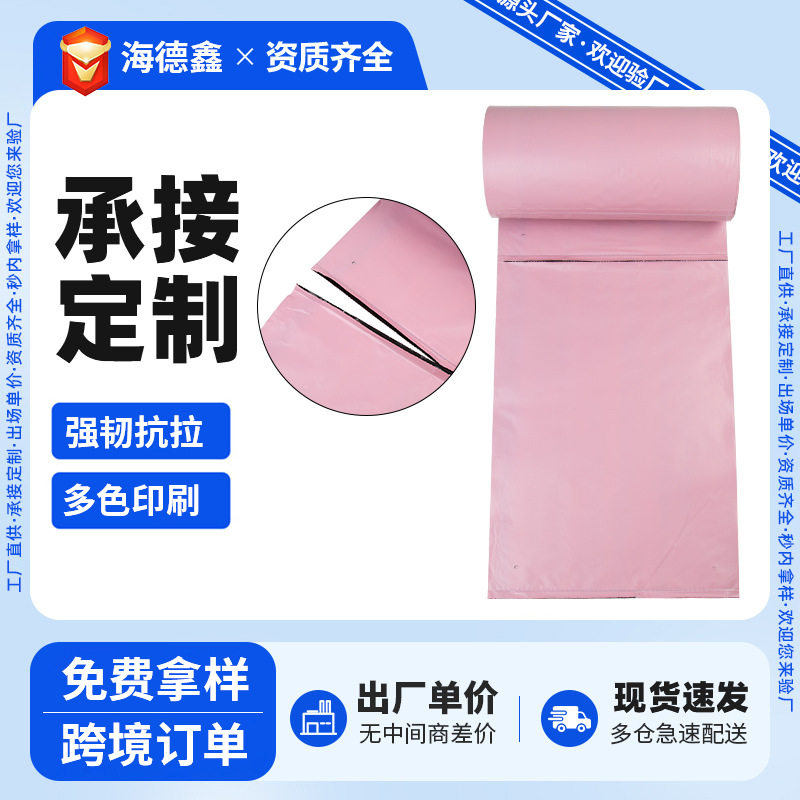 单边预开口连卷快递袋全自动彩色打包机点断式加厚快递连卷打包袋