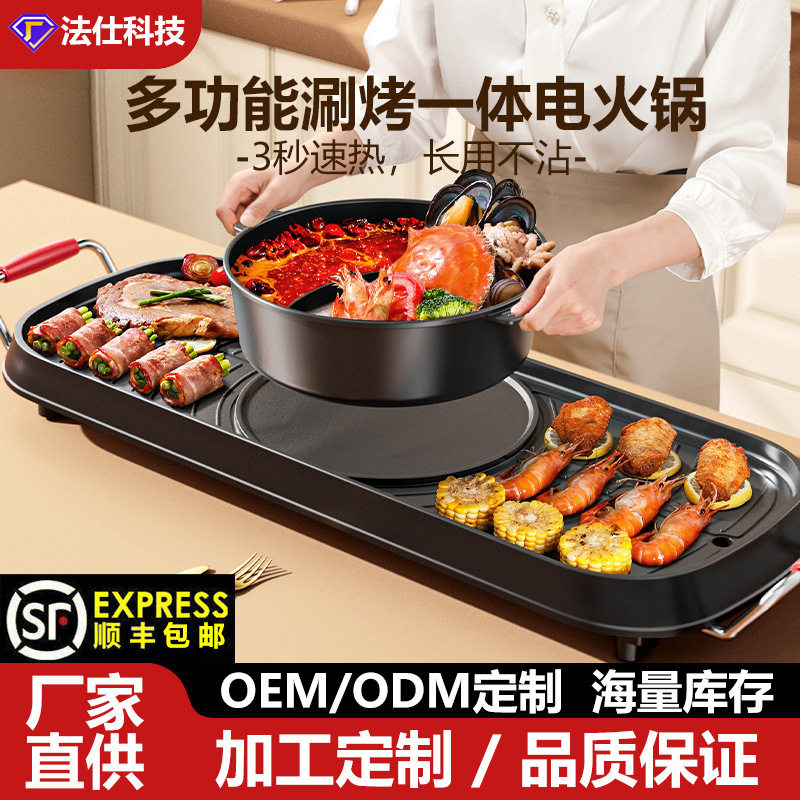 无烟多功能电烤炉涮烤烧烤一体