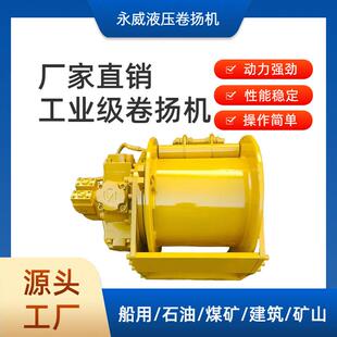 船用甲板液压绞车卷扬机，耐腐蚀适用于海洋环境