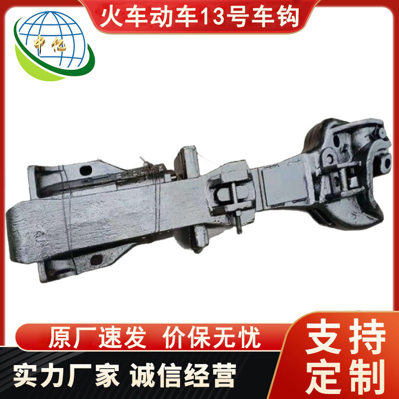火车动车13号车钩  火车动车总端式钩子  15号铁路机车车钩