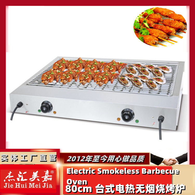 0.8米加宽商用无烟不锈钢电烤炉