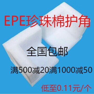 珍珠棉EPE护角防撞快递打包