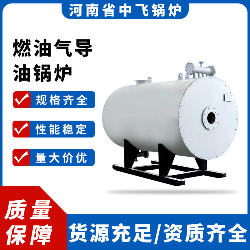 中飞锅炉双层盘管循环加热燃油气导热油炉有机热载体炉柴油智能
