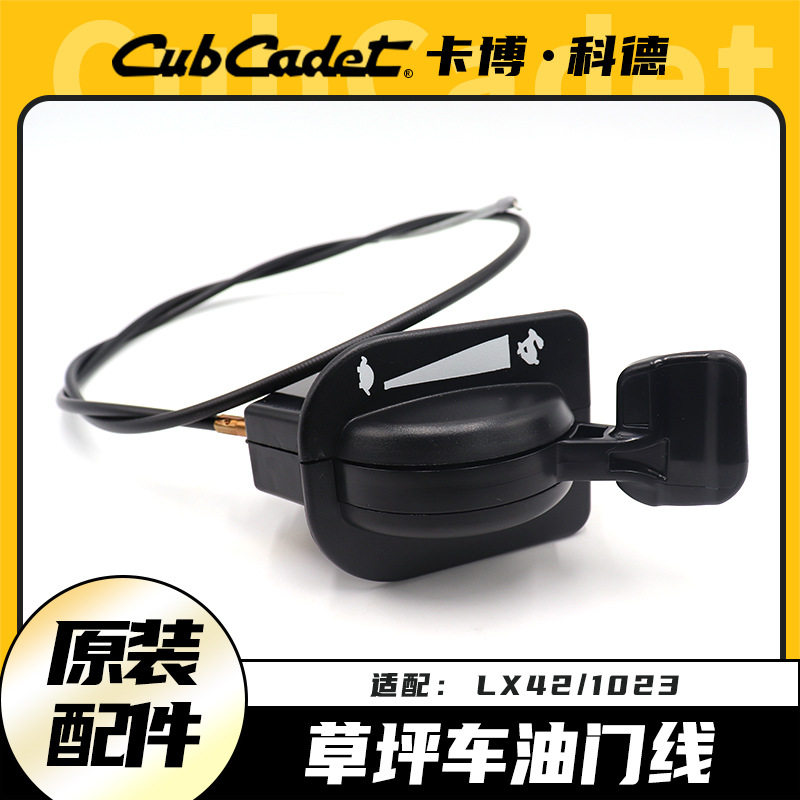 卡博科德草坪车LX42 1023草坪车油门线修剪车风门拉线油门拉线