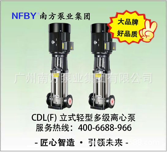 南方水泵不锈钢轻型立式多级泵