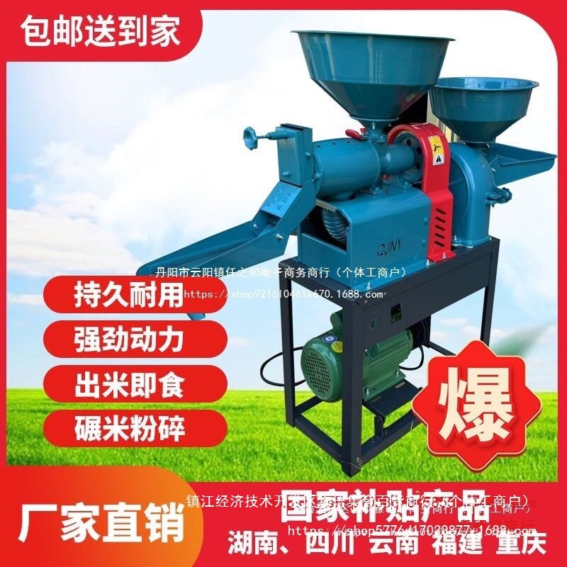 新型细糠碾米机家用打米机多功能粉碎剥谷机一体机稻谷组合剥壳